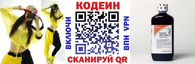 Codein напиток Lean (лин)  Вязьма 